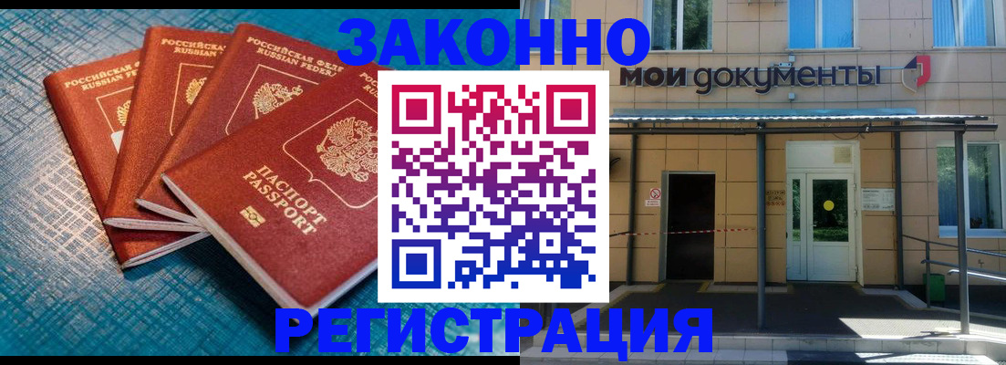 временная регистрация законно в Ворсме