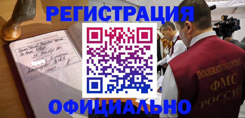 временная регистрация для школы в Ворсме